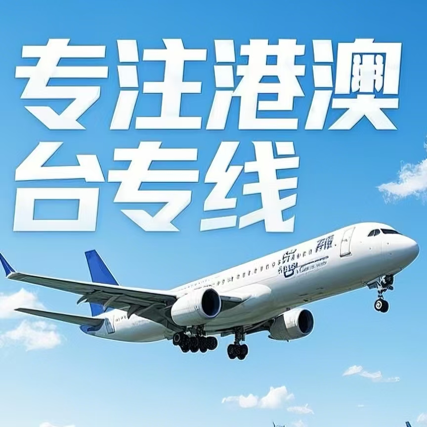 临清市到台湾航空运输